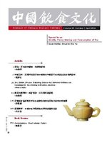 Journal of Chinese Dietary Culture 中國飲食文化